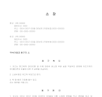 소장 (약속어음금청구의소) 소장 (약속어음금청구의소)